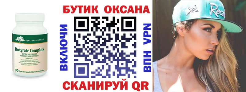 Бутират GHB  Харабали 