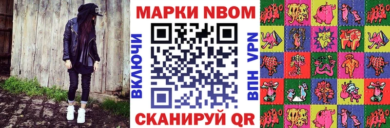 Марки N-bome 1,8мг  Харабали 